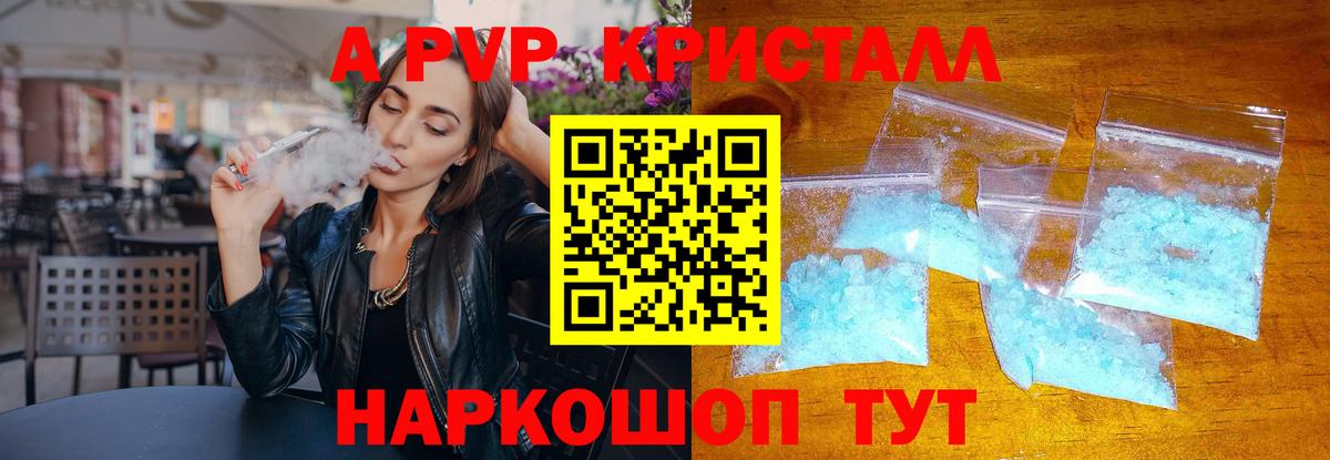 APVP  A PVP Crystall  Вход с VPN  A-PVP СК КРИС  Владикавказ 