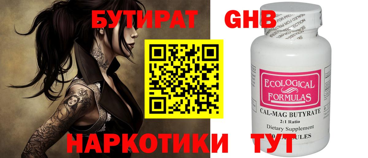 Бутират оксибутират  Вход с VPN  Владикавказ 