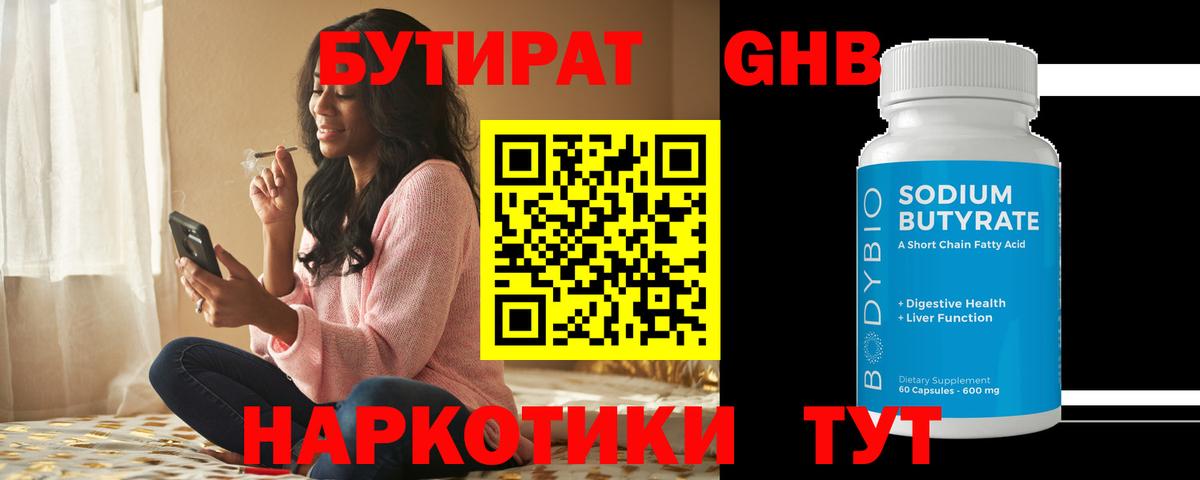 Бутират BDO Владикавказ