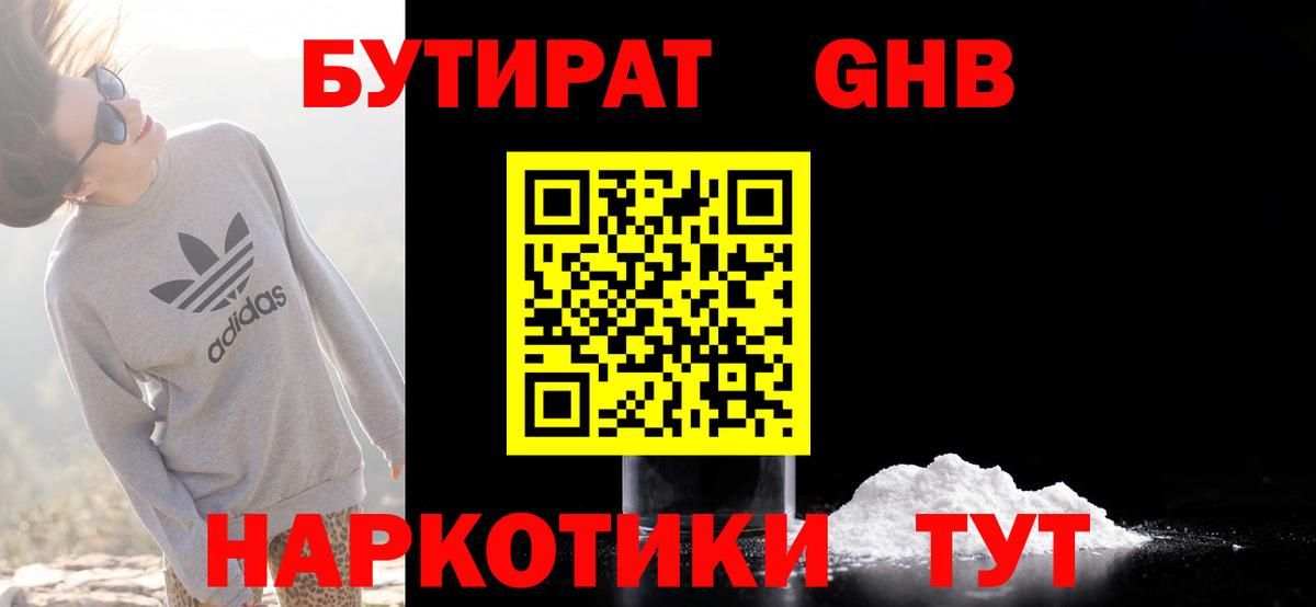 БУТИРАТ Butirat Владикавказ