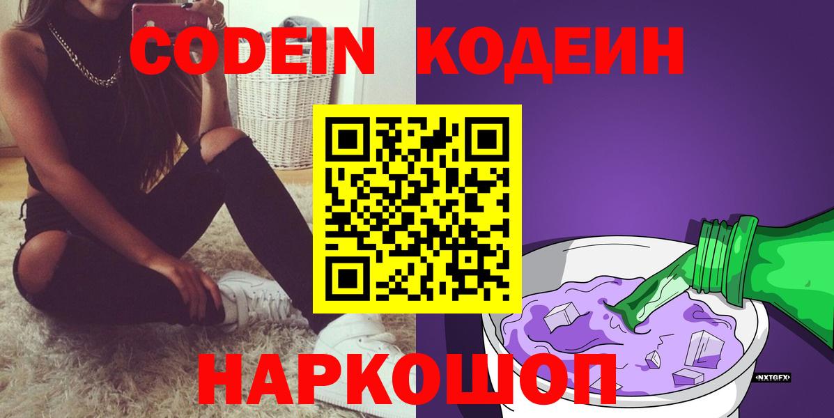Владикавказ  Codein напиток Lean (лин)  Вход с VPN 