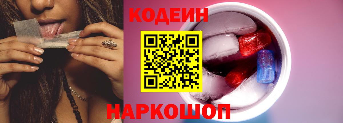Codein напиток Lean (лин)  Владикавказ 