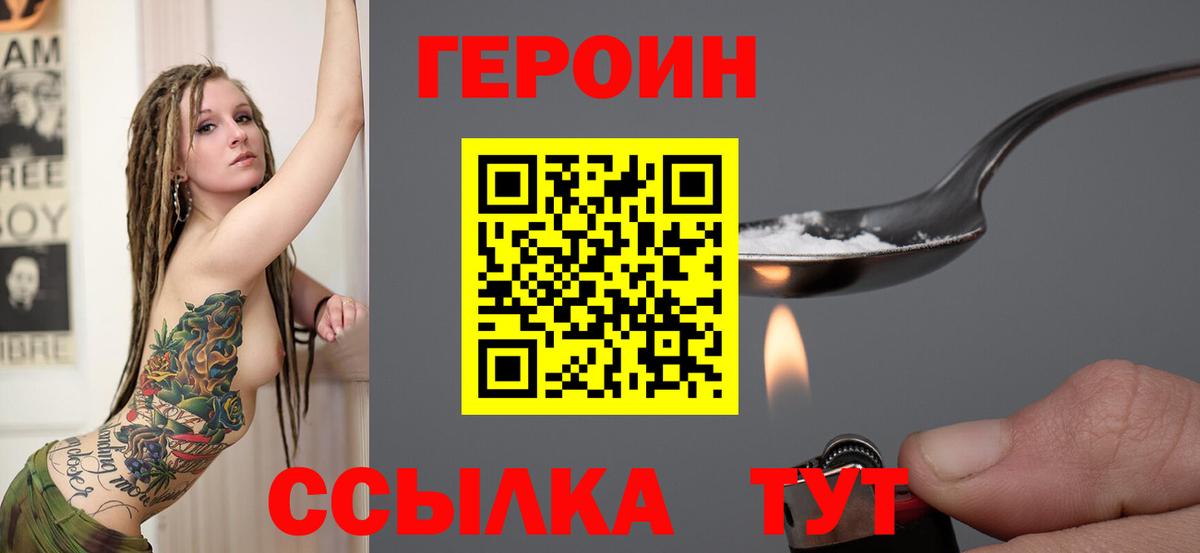 Героин Heroin  Владикавказ 