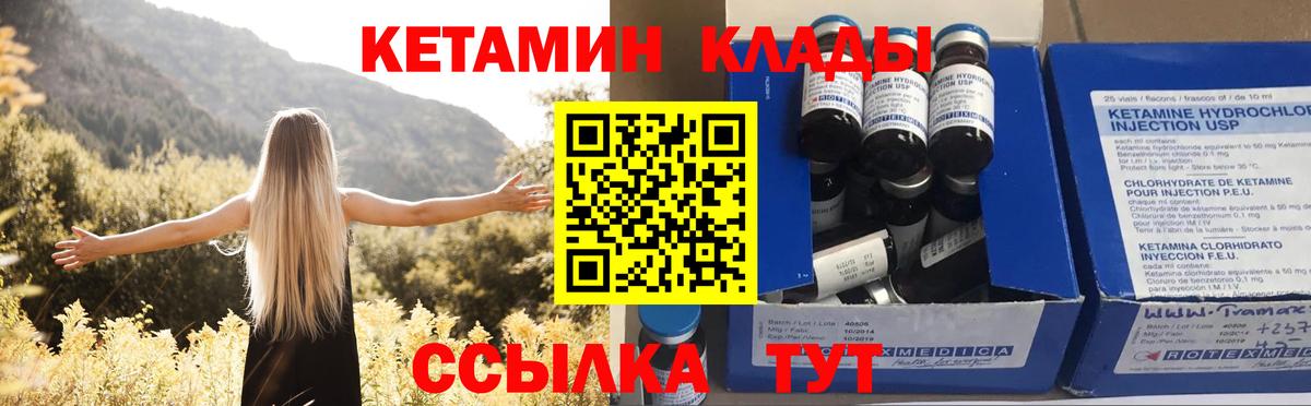 КЕТАМИН VHQ  Вход с VPN  Владикавказ 