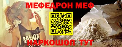 мяу мяу кристалл Балаково