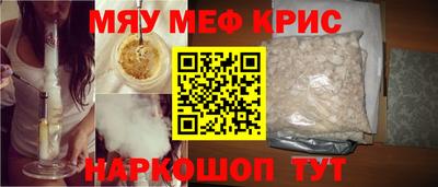 мяу мяу кристалл Балаково