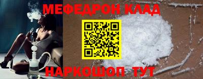 мяу мяу кристалл Балаково