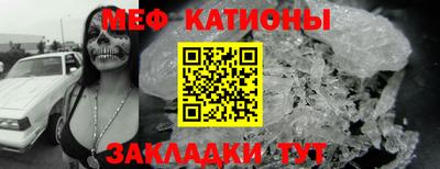 мяу мяу кристалл Балаково