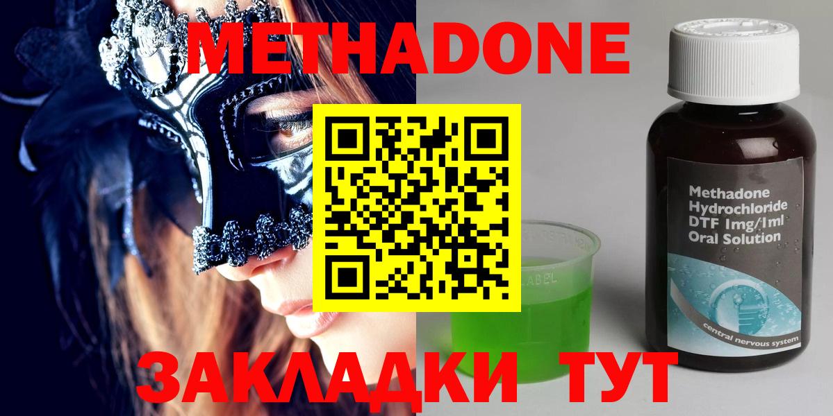 Метадон methadone  Вход с VPN  Метадон белоснежный  Владикавказ 