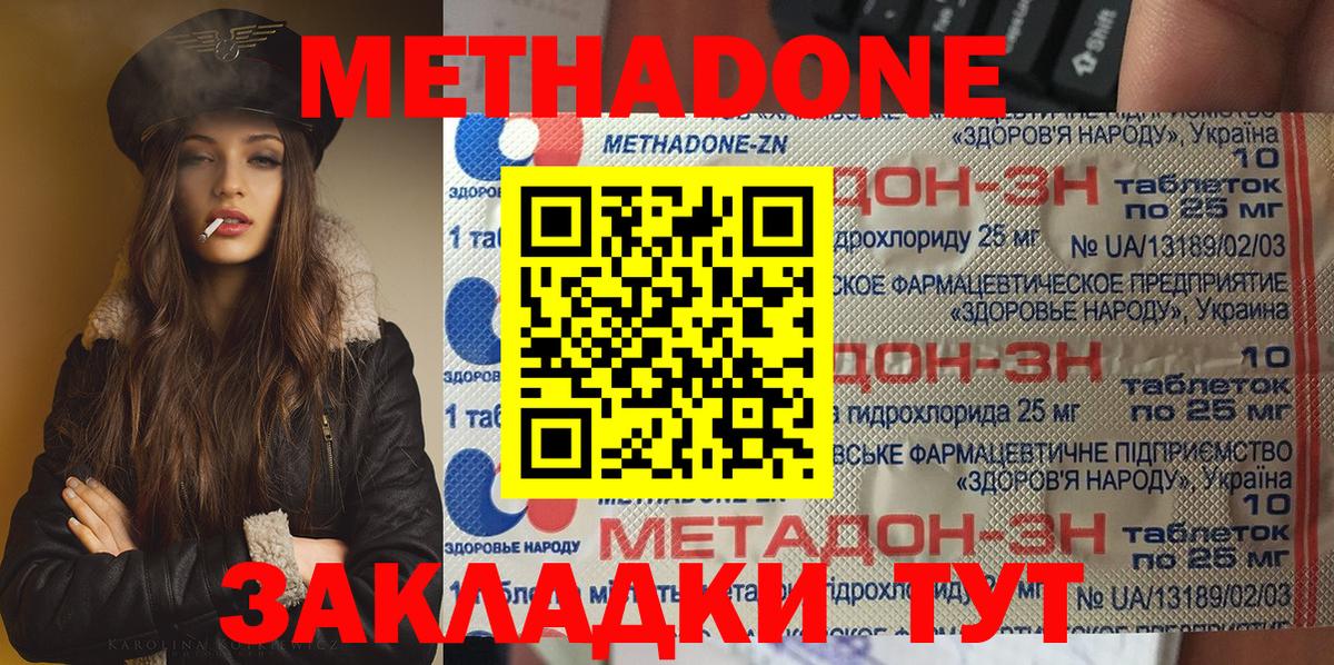 МЕТАДОН кристалл Владикавказ