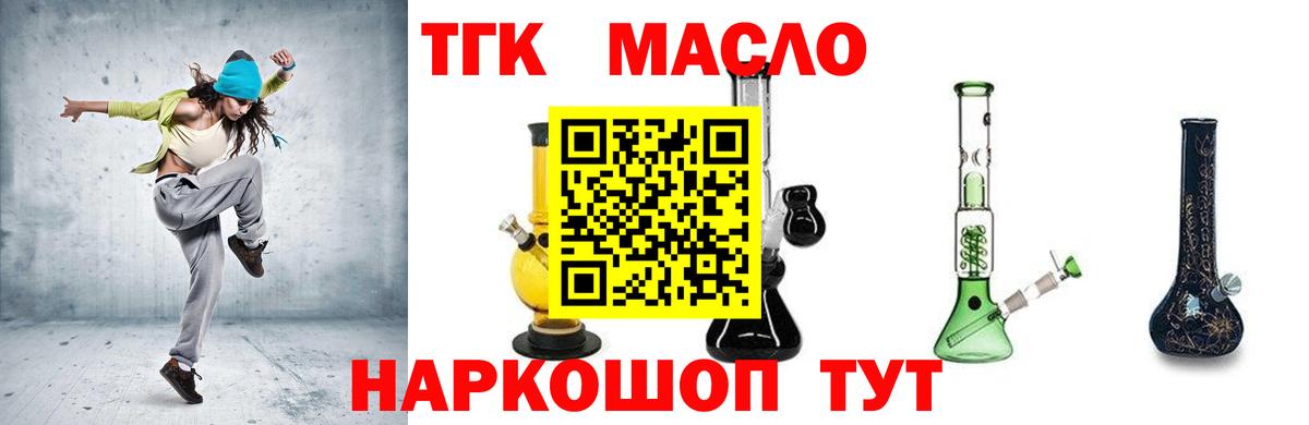 ТГК THC oil  Вход с VPN  Владикавказ  Дистиллят ТГК жижа 